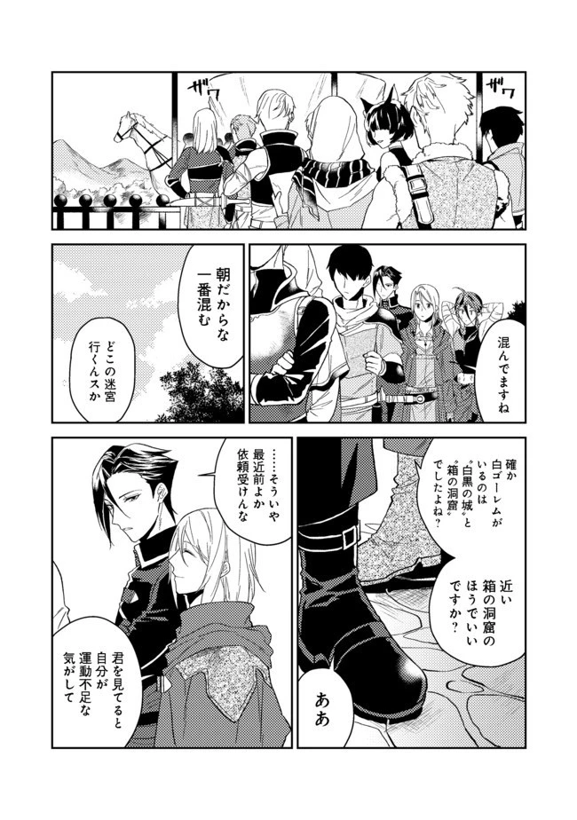 穏やか貴族の休暇のすすめ。＠COMIC 第19.2話 - 1