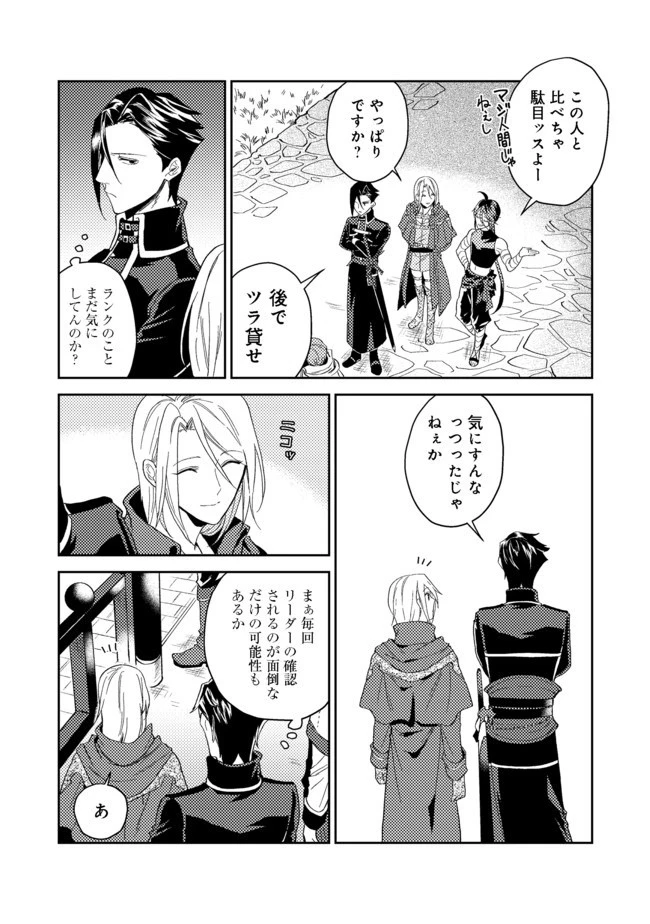 穏やか貴族の休暇のすすめ。＠COMIC 第19.2話 - 2