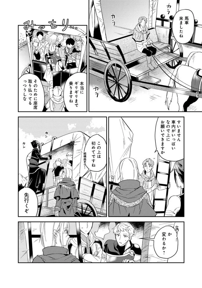 穏やか貴族の休暇のすすめ。＠COMIC 第19.2話 - 3