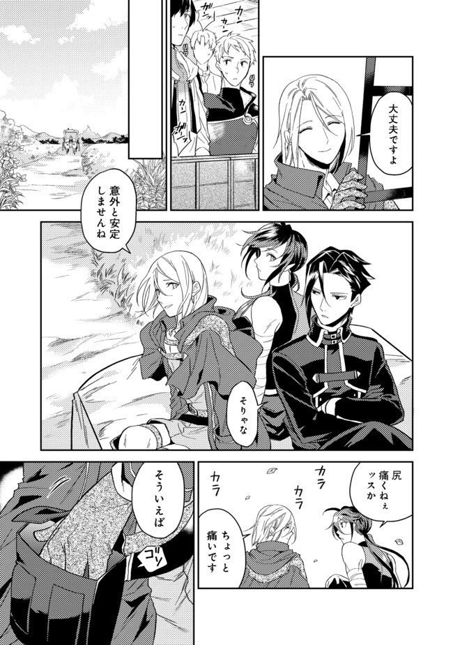 穏やか貴族の休暇のすすめ。＠COMIC 第19.2話 - 4