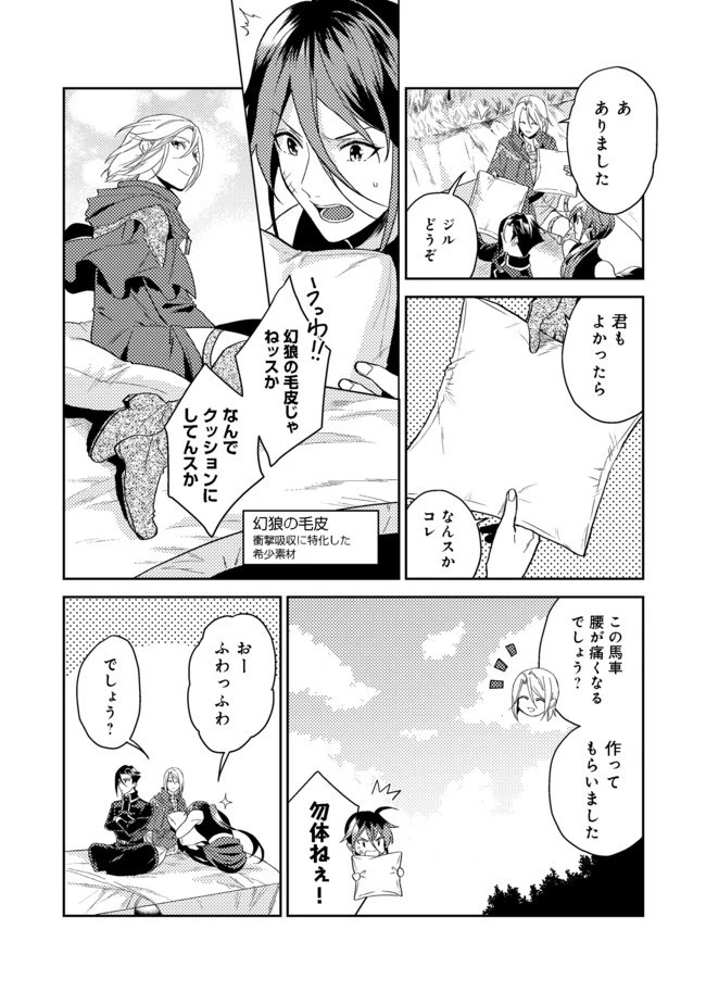穏やか貴族の休暇のすすめ。＠COMIC 第19.2話 - 5