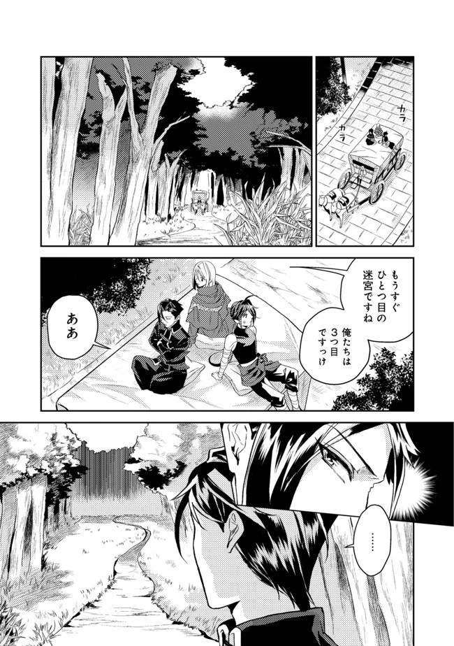 穏やか貴族の休暇のすすめ。＠COMIC 第19.2話 - 6