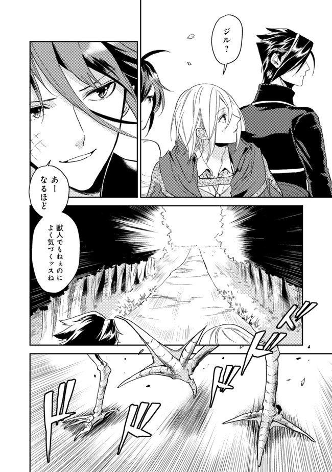 穏やか貴族の休暇のすすめ。＠COMIC 第19.2話 - 7