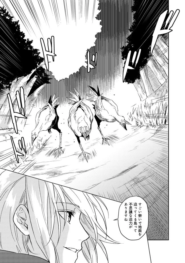 穏やか貴族の休暇のすすめ。＠COMIC 第19.2話 - 8