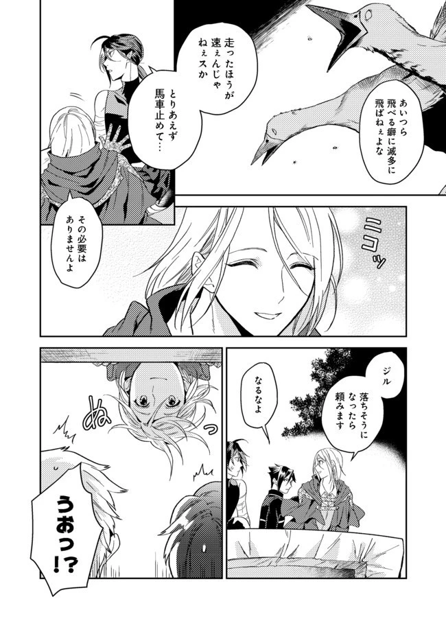 穏やか貴族の休暇のすすめ。＠COMIC 第19.2話 - 9