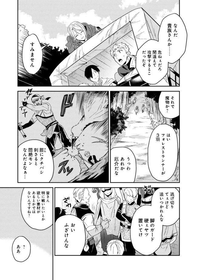 穏やか貴族の休暇のすすめ。＠COMIC 第19.2話 - 10