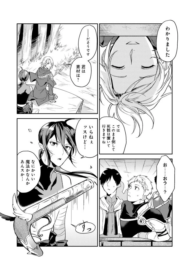 穏やか貴族の休暇のすすめ。＠COMIC 第19.2話 - 11