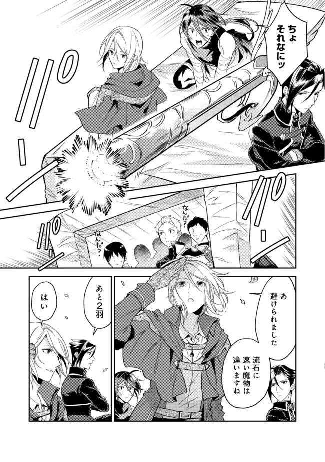 穏やか貴族の休暇のすすめ。＠COMIC 第19.2話 - 12