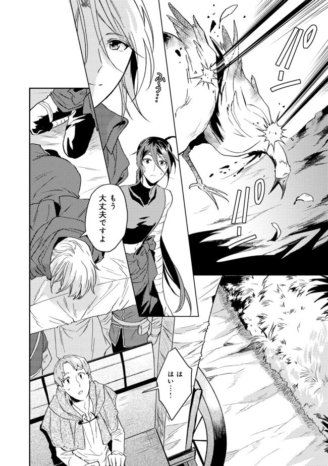 穏やか貴族の休暇のすすめ。＠COMIC 第19.2話 - 13