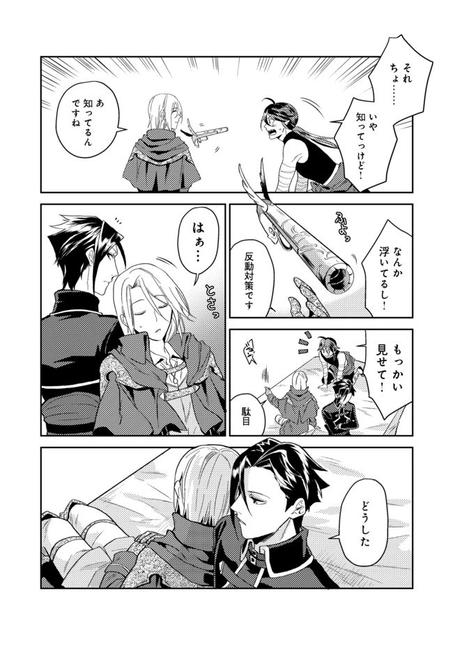 穏やか貴族の休暇のすすめ。＠COMIC 第19.2話 - 14