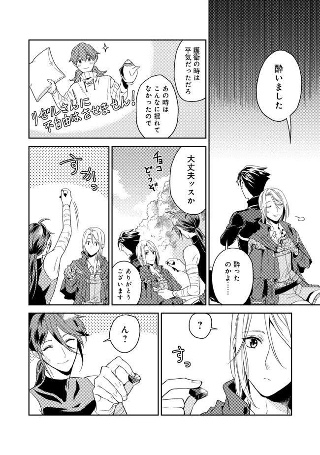 穏やか貴族の休暇のすすめ。＠COMIC 第19.2話 - 15