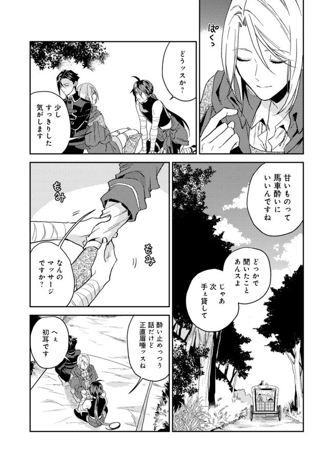 穏やか貴族の休暇のすすめ。＠COMIC 第19.2話 - 16