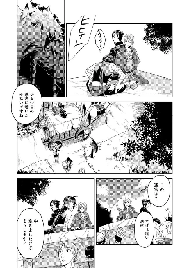 穏やか貴族の休暇のすすめ。＠COMIC 第19.2話 - 18