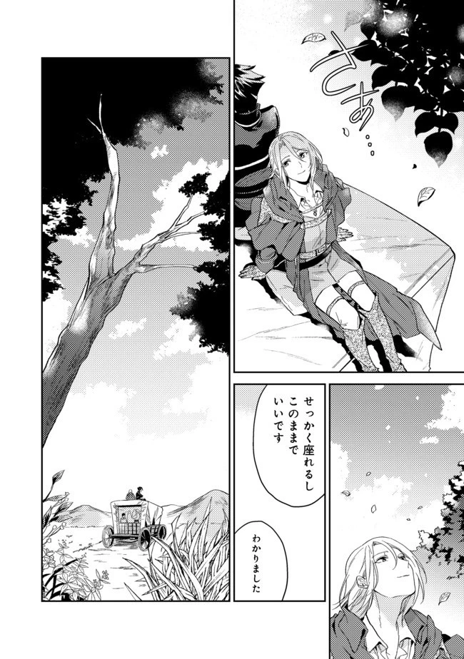 穏やか貴族の休暇のすすめ。＠COMIC 第19.2話 - 19