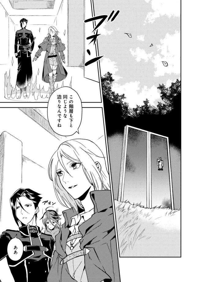 穏やか貴族の休暇のすすめ。＠COMIC 第20話 - 1