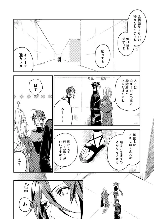 穏やか貴族の休暇のすすめ。＠COMIC 第20話 - 2