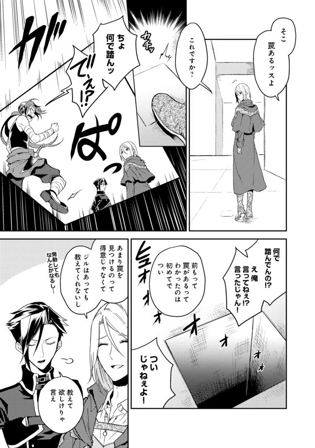 穏やか貴族の休暇のすすめ。＠COMIC 第20話 - 3