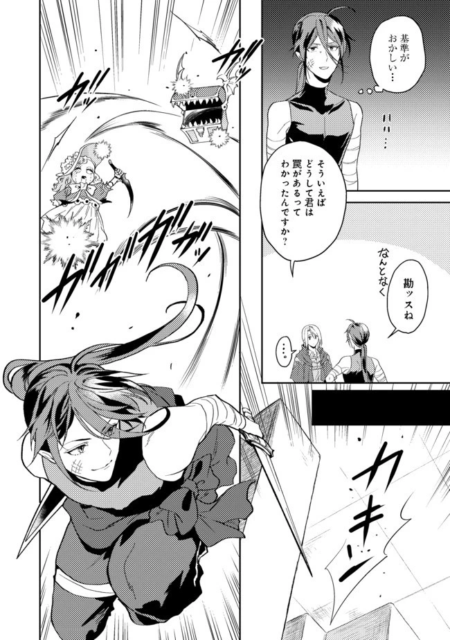 穏やか貴族の休暇のすすめ。＠COMIC 第20話 - 4