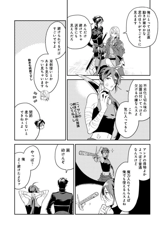 穏やか貴族の休暇のすすめ。＠COMIC 第20話 - 6