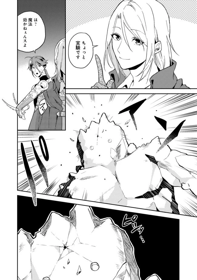 穏やか貴族の休暇のすすめ。＠COMIC 第20話 - 10
