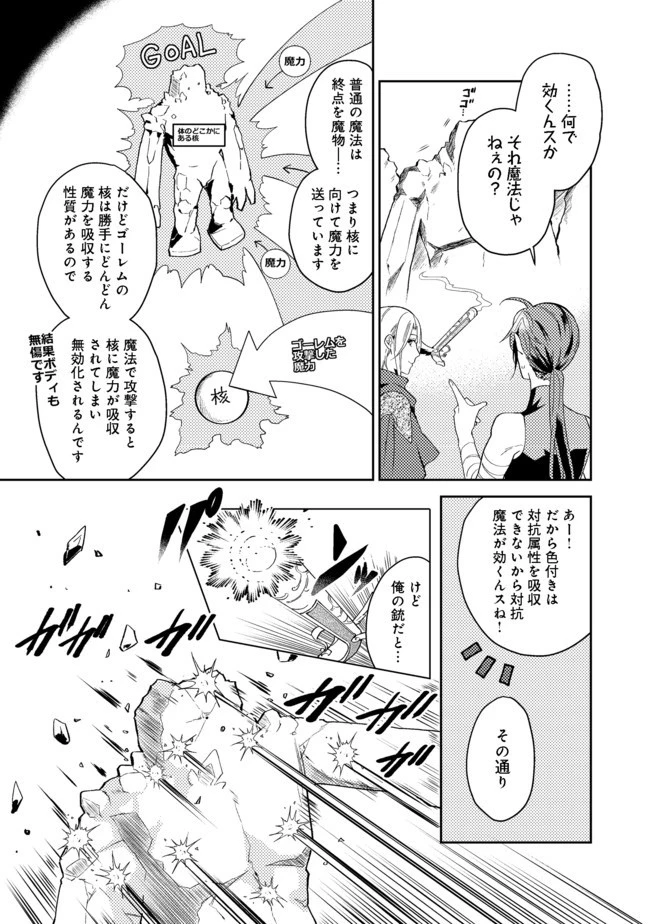 穏やか貴族の休暇のすすめ。＠COMIC 第20話 - 11