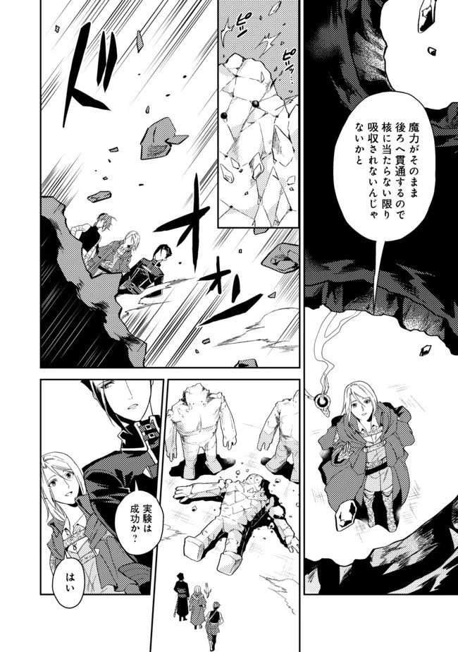 穏やか貴族の休暇のすすめ。＠COMIC 第20話 - 12