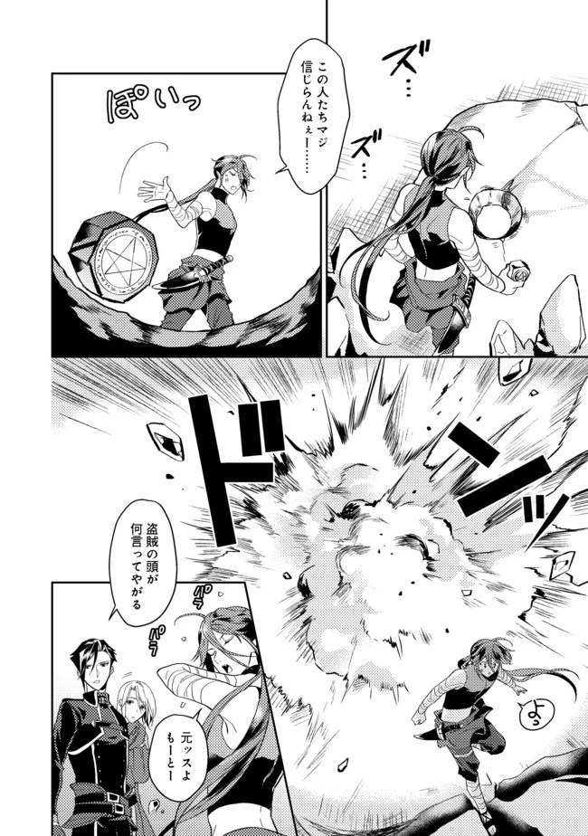 穏やか貴族の休暇のすすめ。＠COMIC 第20話 - 14