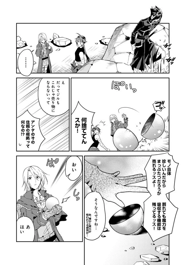 穏やか貴族の休暇のすすめ。＠COMIC 第20話 - 16