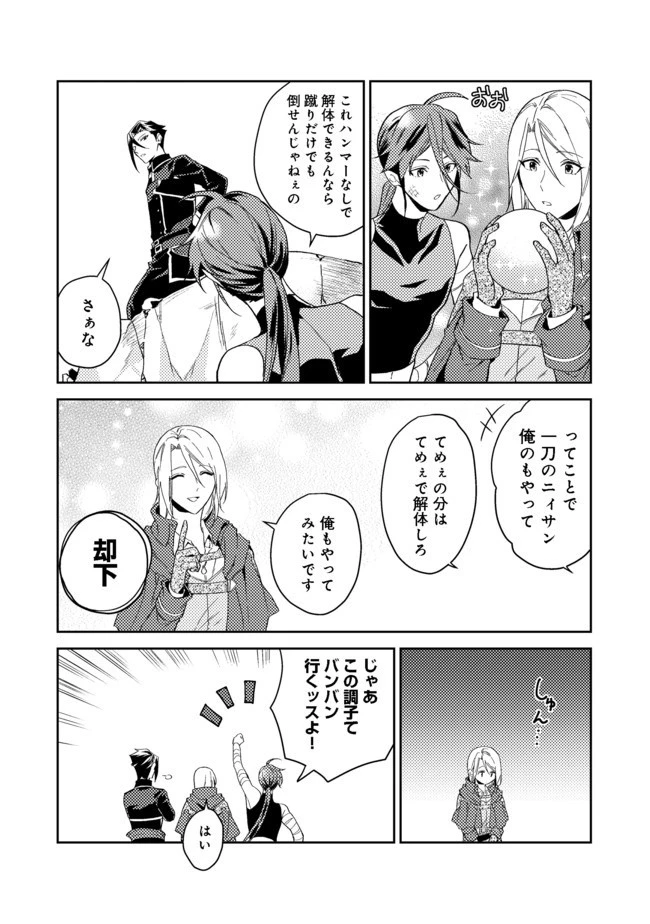 穏やか貴族の休暇のすすめ。＠COMIC 第20話 - 17