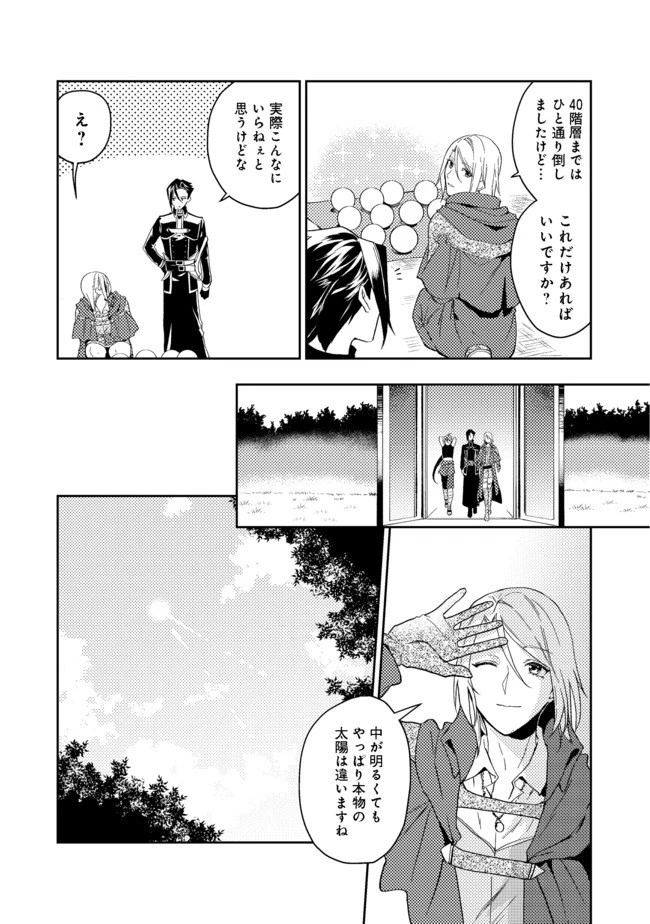 穏やか貴族の休暇のすすめ。＠COMIC 第20.2話 - 2