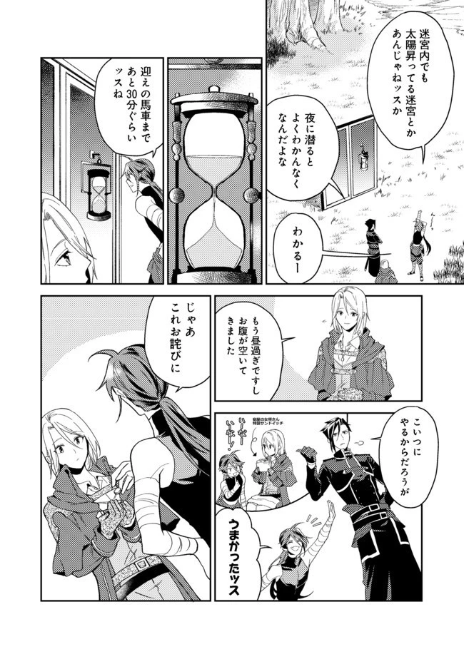 穏やか貴族の休暇のすすめ。＠COMIC 第20.2話 - 3