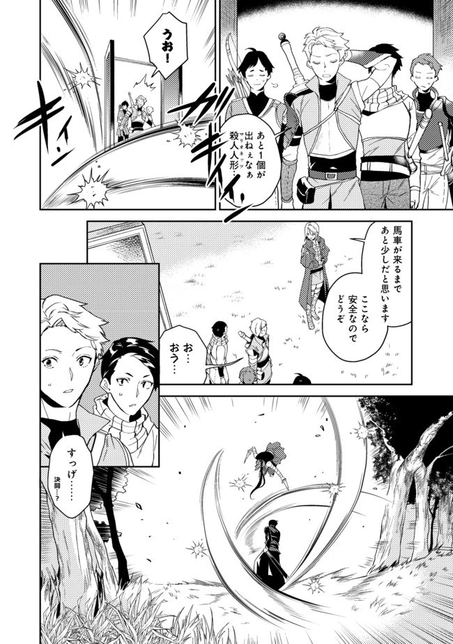 穏やか貴族の休暇のすすめ。＠COMIC 第20.2話 - 9
