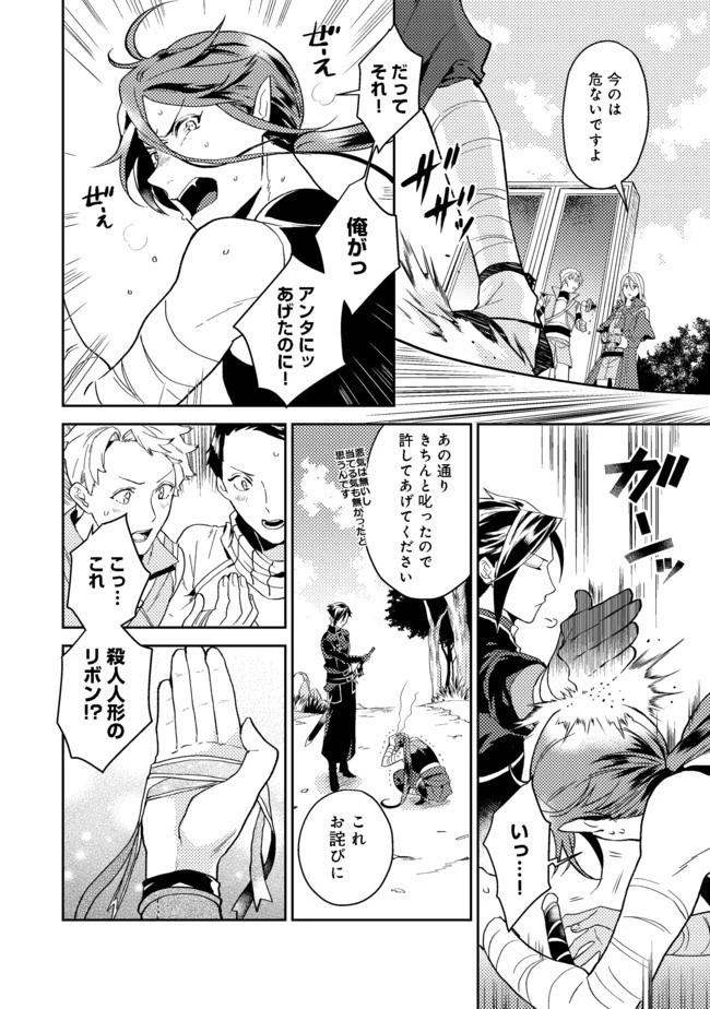 穏やか貴族の休暇のすすめ。＠COMIC 第20.2話 - 11