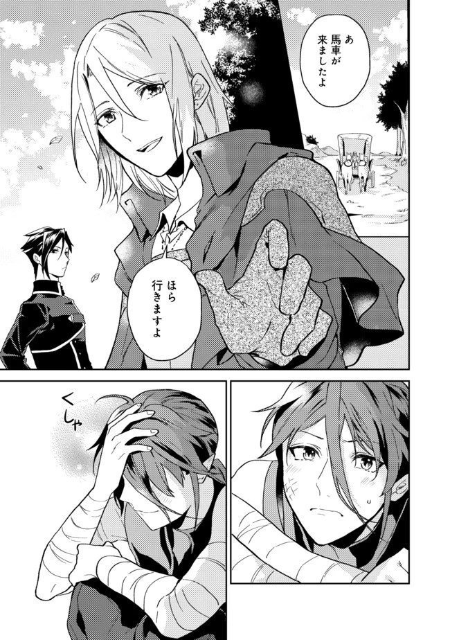 穏やか貴族の休暇のすすめ。＠COMIC 第20.2話 - 14