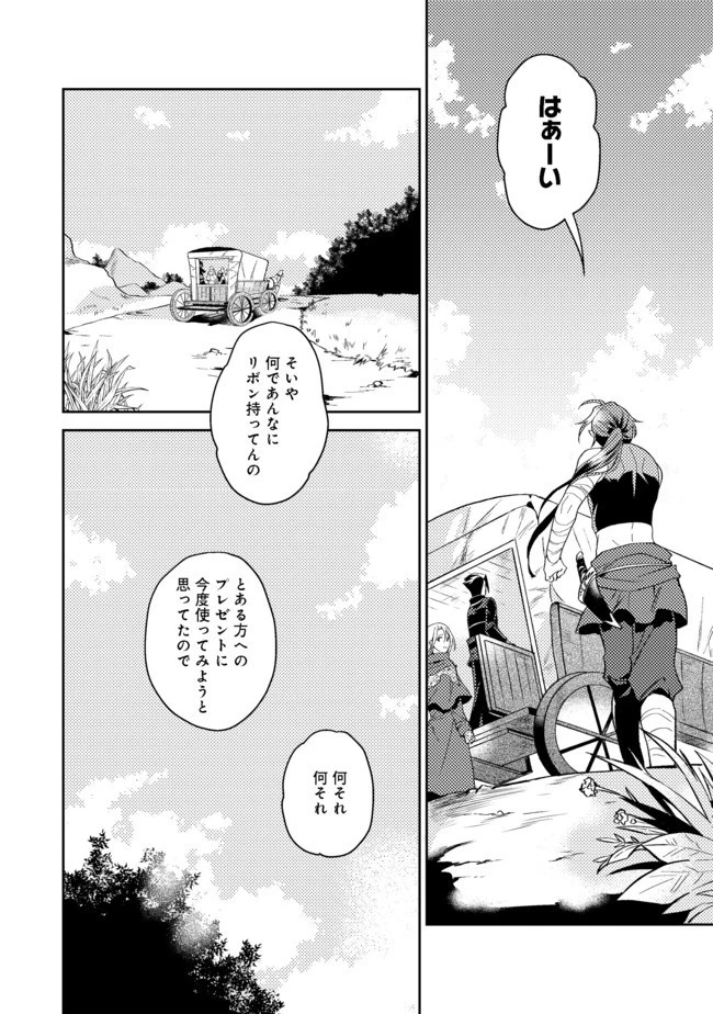 穏やか貴族の休暇のすすめ。＠COMIC 第20.2話 - 15