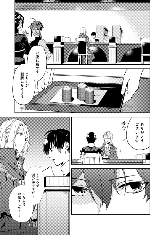 穏やか貴族の休暇のすすめ。＠COMIC 第21.1話 - 1