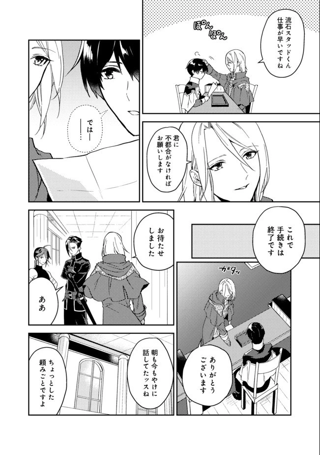 穏やか貴族の休暇のすすめ。＠COMIC 第21.1話 - 2