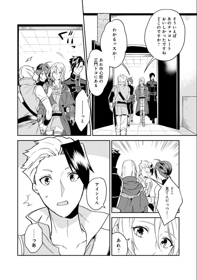 穏やか貴族の休暇のすすめ。＠COMIC 第21.1話 - 4