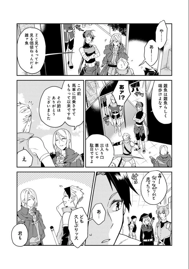 穏やか貴族の休暇のすすめ。＠COMIC 第21.1話 - 5