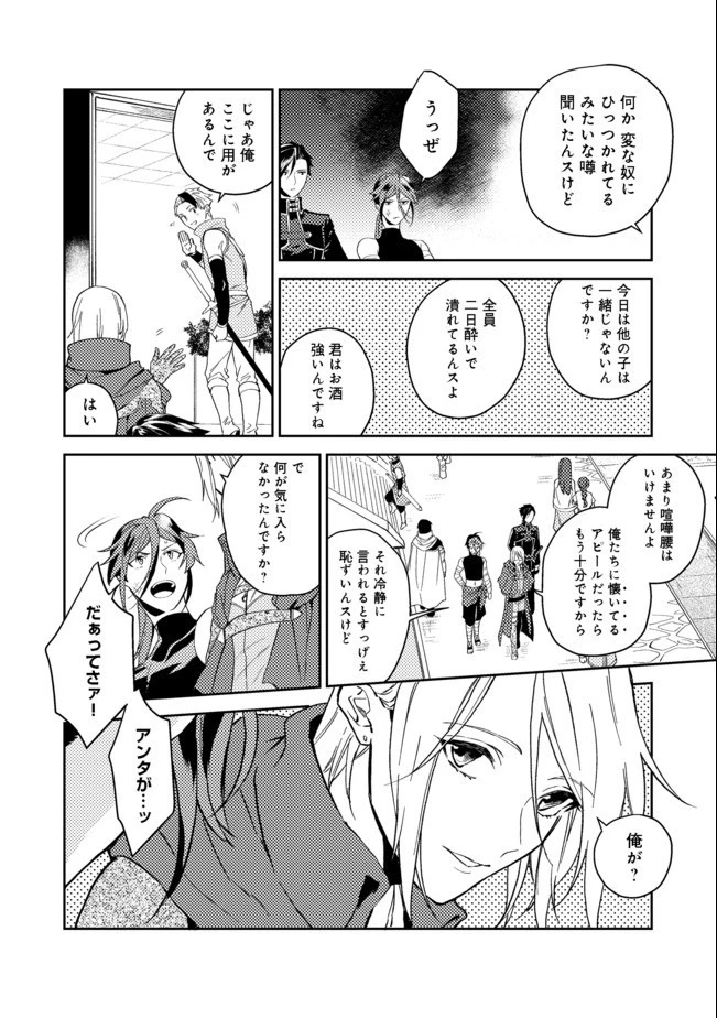 穏やか貴族の休暇のすすめ。＠COMIC 第21.1話 - 6