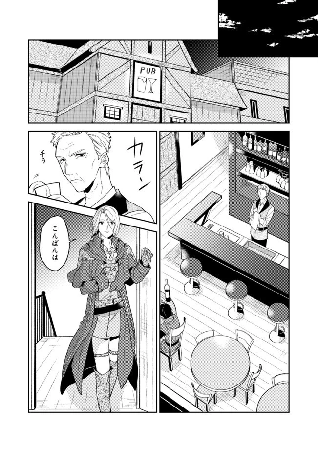 穏やか貴族の休暇のすすめ。＠COMIC 第21.1話 - 8