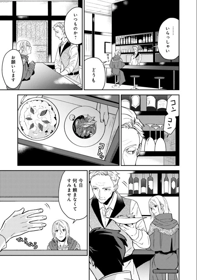 穏やか貴族の休暇のすすめ。＠COMIC 第21.1話 - 9