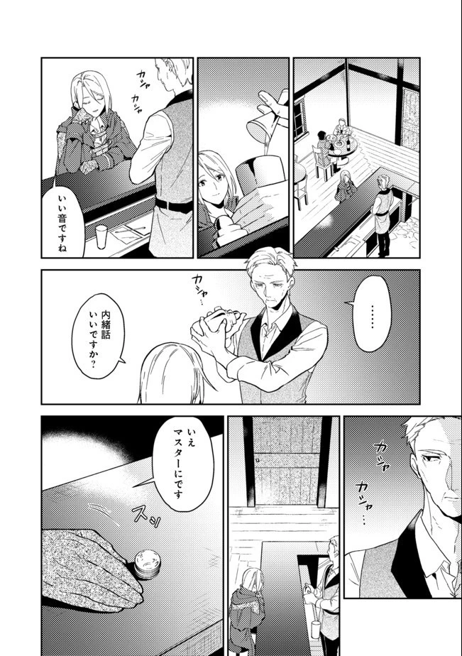 穏やか貴族の休暇のすすめ。＠COMIC 第21.1話 - 10