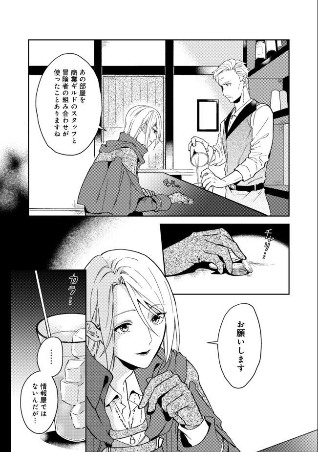 穏やか貴族の休暇のすすめ。＠COMIC 第21.1話 - 11