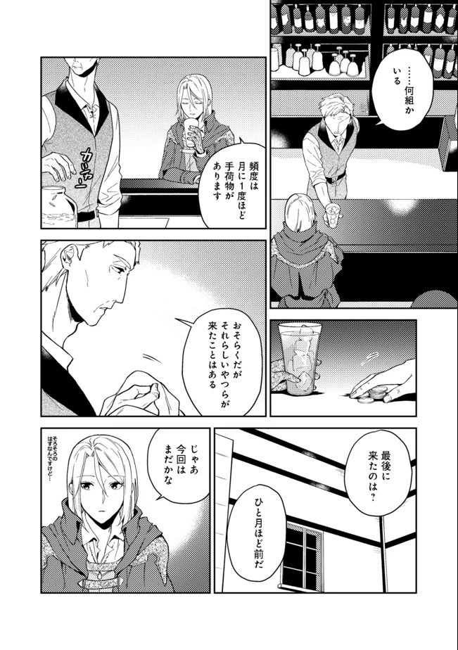 穏やか貴族の休暇のすすめ。＠COMIC 第21.1話 - 12