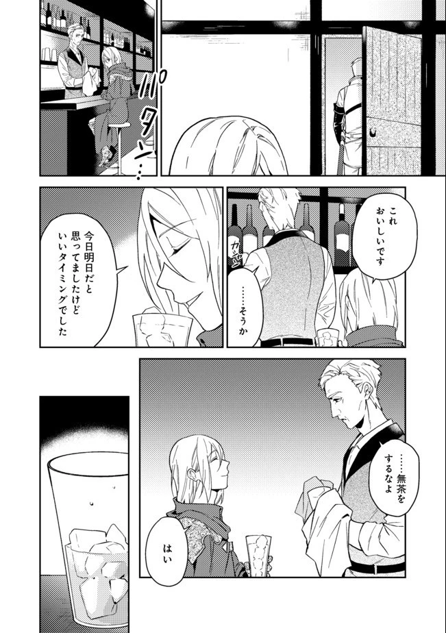 穏やか貴族の休暇のすすめ。＠COMIC 第21.1話 - 14