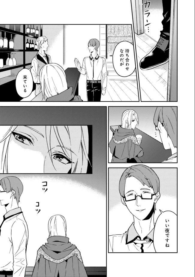 穏やか貴族の休暇のすすめ。＠COMIC 第21.1話 - 15