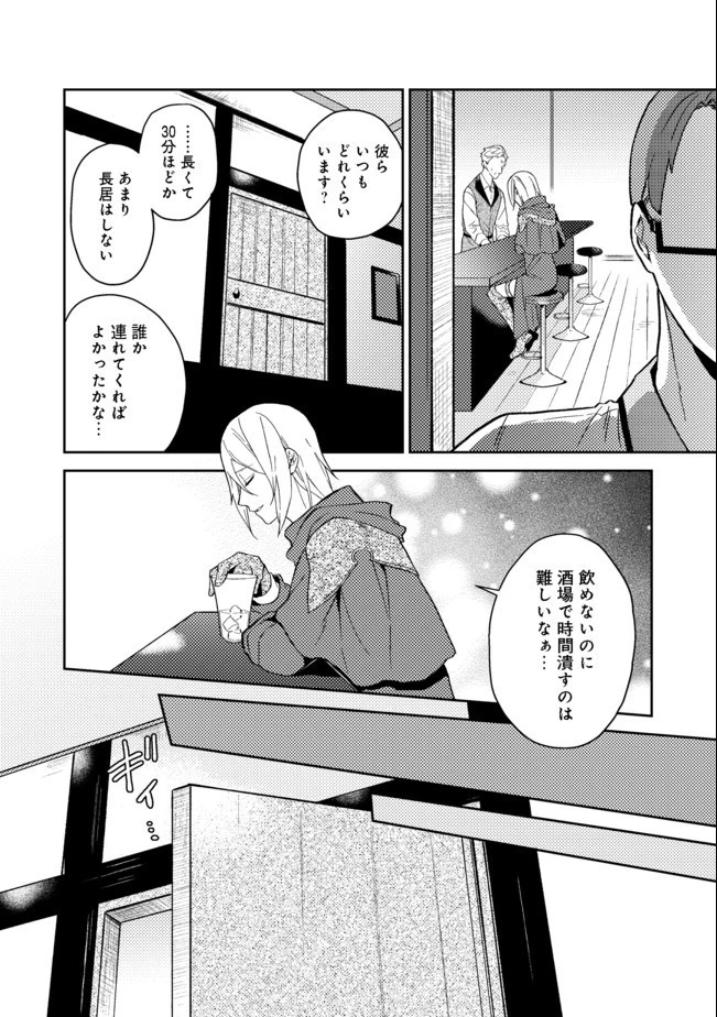 穏やか貴族の休暇のすすめ。＠COMIC 第21.1話 - 16