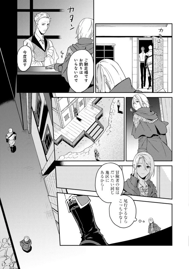 穏やか貴族の休暇のすすめ。＠COMIC 第21.2話 - 1