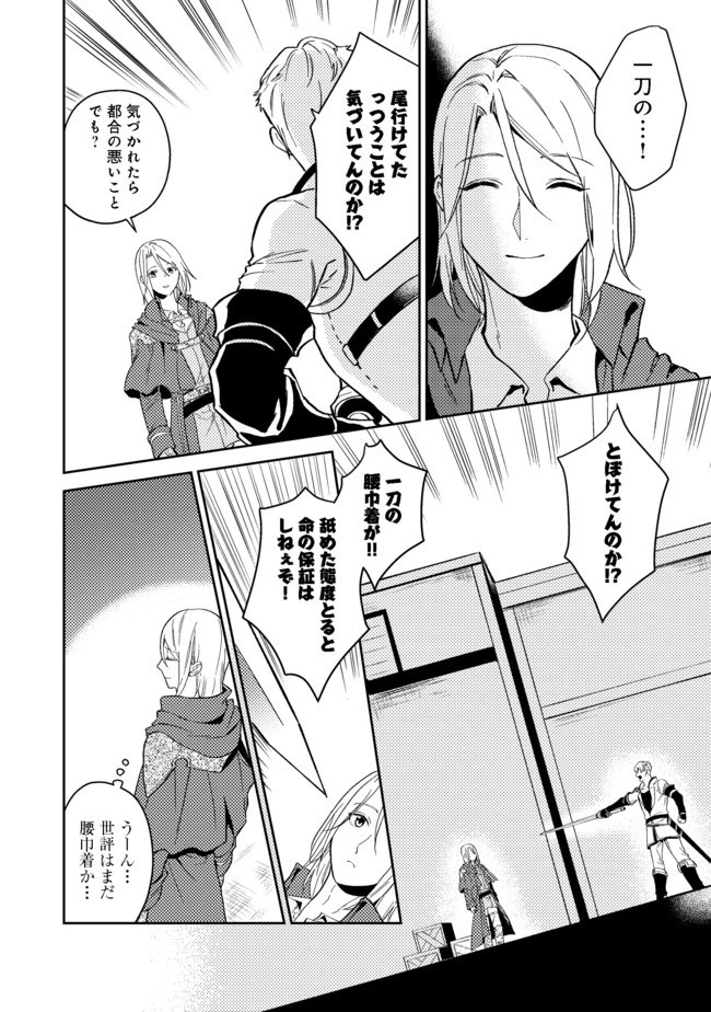 穏やか貴族の休暇のすすめ。＠COMIC 第21.2話 - 4